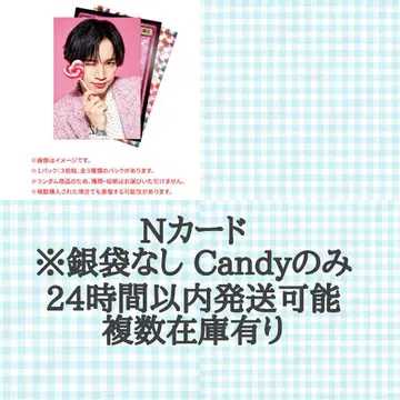 나카지마 켄토 N 카드 Candy