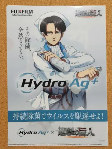 진격의 거인 리바이 클리어 파일 Hydro Ag+
