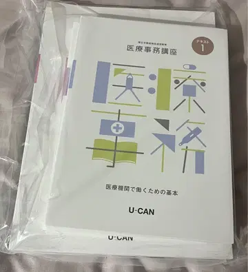유캔 의료사무 강좌 텍스트 세트 2024
