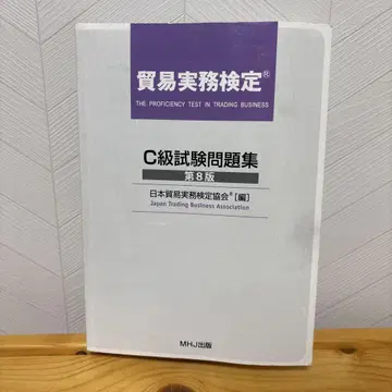 무역 실무 자격증 C급 시험 문제집 제8판