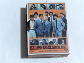 태양에 웃어라! 1981 DVD-BOX1 DVD7장 세트 무료배송