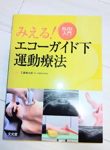 보입니다! RUSI 입문 에코 가이드 아래 운동 요법