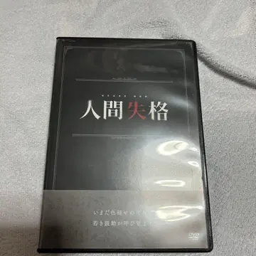 사쿠라카 로망도 낭독극 '인간 실격' DVD