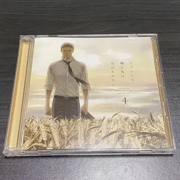 지저귀는 새는 날지 않는다 4권 드라마 CD
