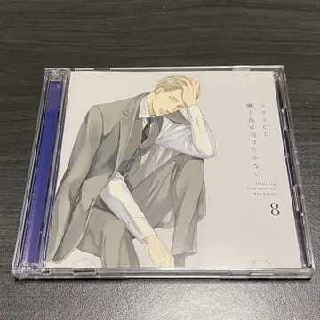 지저귀는 새는 날갯짓하지 않는다 8권 드라마 CD