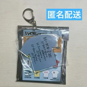 하이큐 티셔츠 키링 보쿠토 코타로