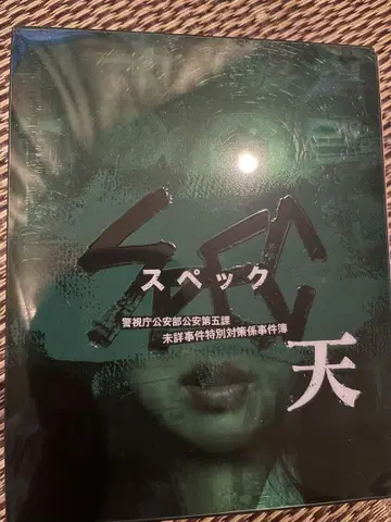 영화 SPEC: 천 블루레이 (특전 포함)
