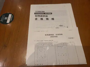 재무제표론 합격 정보 TAC