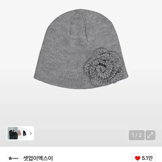 SETUP-EXE Pearl Corsage Beanie Melange Gray ningning Worn on