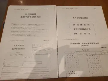 TAC 재무제표론 보조 제9회, 직전 예상 답안 연습 제3회