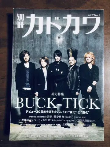 별책 카도카와 총력 특집 BUCK-TICK/사쿠라이 아츠시