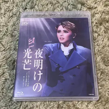 성조 아키 치호 씨, 새벽의 광채 Blu-ray