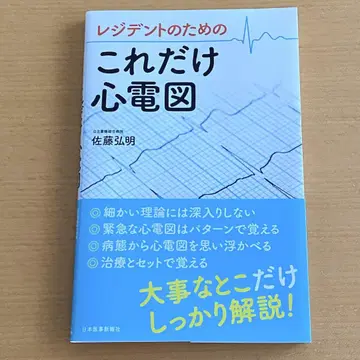 '레지던트를 위한 심전도만 알면 된다'