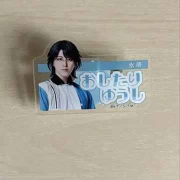 테니뮤 이름 클립 오시타리