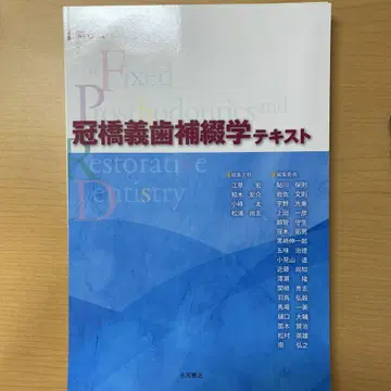관교 의치 보철학 텍스트 제6판