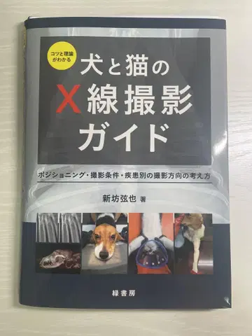 [절단 완료] 개와 고양이의 엑스레이 촬영 가이드