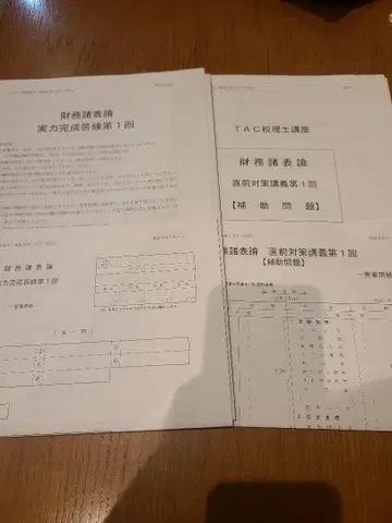 TAC 재무제표 이론 보조 문제 제1회, 실력 완성 모의고사 제1회