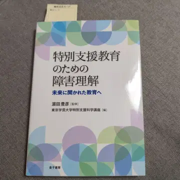 특수 교육을 위한 장애 이해 : 미래를 향해 열린 교육으로