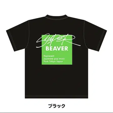 SUPER BEAVER 스퀘어 로고 T셔츠 블랙 L