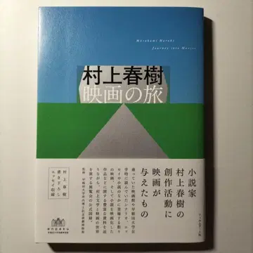 무라카미 하루키 영화의 여행
