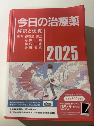 오늘의 치료약 2025