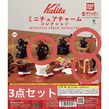 Kalita 미니어처 참 컬렉션 3개 세트