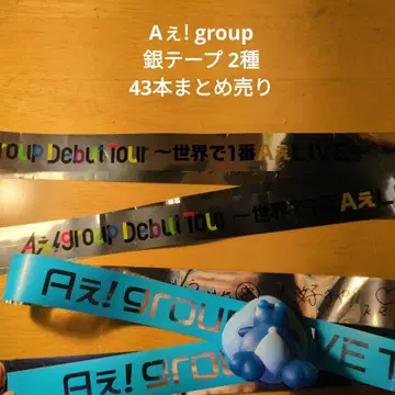 A! group 은색 테이프 묶음 판매