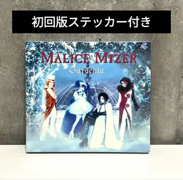 MALICE MIZER Gardenia 초회판 새상품급 가드니아