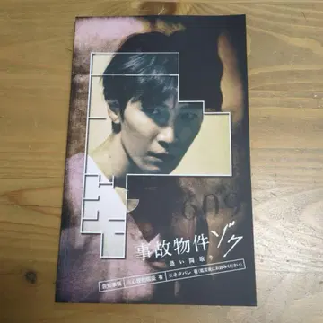 사고 부동산 Zoku 무서운 평면도 팜플렛