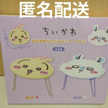 치이카와 (먼작귀) 접이식 미니 테이블 토끼