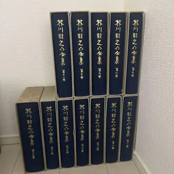 아쿠타가와 류노스케 전집
