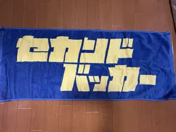 세컨드 배커 타월
