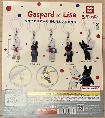 리사와 가스파르 메지루시 액세서리 전5종 컴플리트 세트 가챠