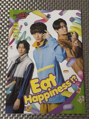 가면라이더 가브 캐릭터 북 Eat Happiness!? 치넨 히데카즈