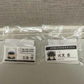 주술회전 명찰 배지 후시구로 메구미 고죠 사토루