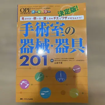 수술실 기계 기구 201