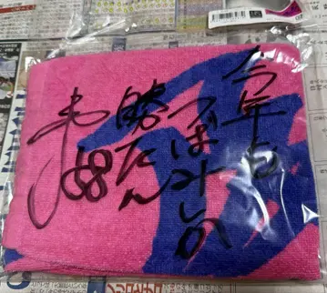사카구치 코료 사인 타월