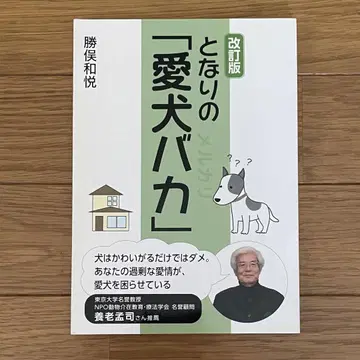 개정판 이웃집 강아지 바보