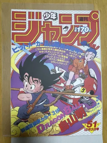 드래곤볼 40주년 기념 포스터 컬렉션 1984년 WJ 51호