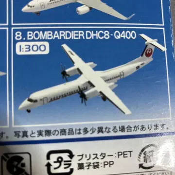 에프토이즈 JAL 윙 컬렉션 DHC8-Q400