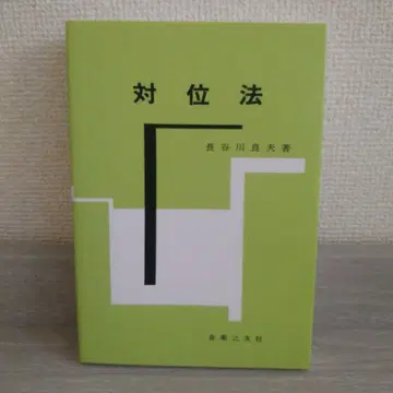 대위법