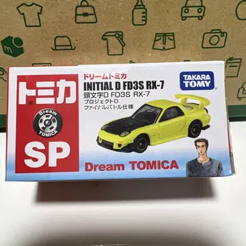 토미카 머리글자 D FD3S RX-7 프로젝트 D 파이널 배틀 사양