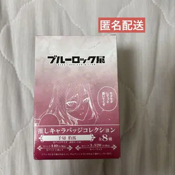블루 록 전 블루 록 전 치기리 효마 최애 캐릭터 배지 캔뱃지 1BOX