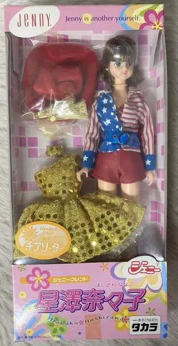 타카라 제니 프렌드 호시자와 나나코 치어리더