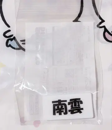 [당일 발송] SAKAMOTO DAYS 사카모토 데이즈 나구모 네임 배지