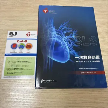 BLS 제공자 매뉴얼 AHA 가이드라인 2020 준수