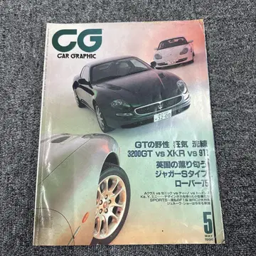 CAR GRAPHIC 1999년 5월~8월호 묶음 판매