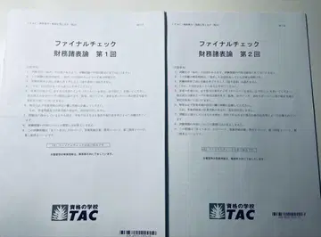 2025년도 재무제표론 파이널 체크