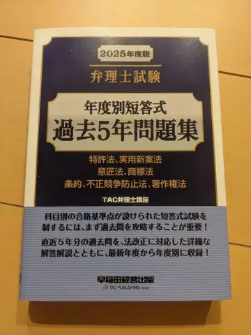 [쓰기 없음] 2025년도 변리사 시험 과거 5년간 문제집