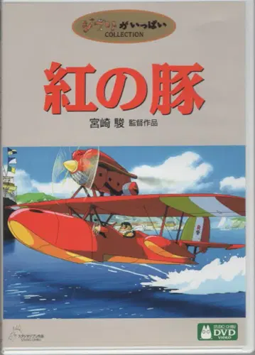 애니메이션 DVD 붉은 돼지